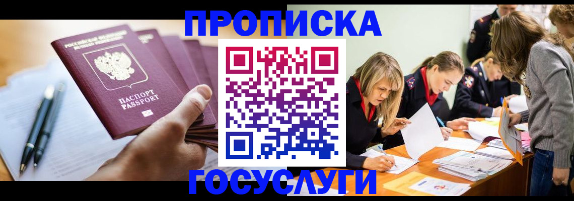 прописка для работы в Назрани