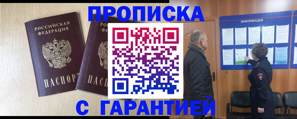 временная регистрация для всех в Назрани