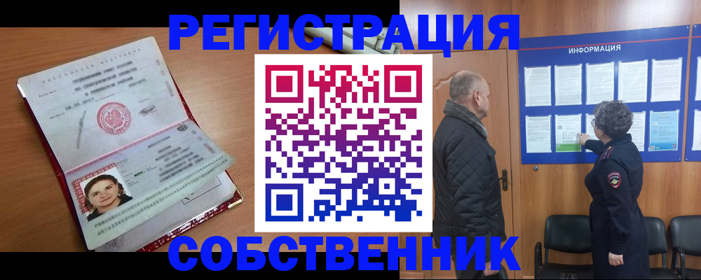прописка 2025 в Назрани