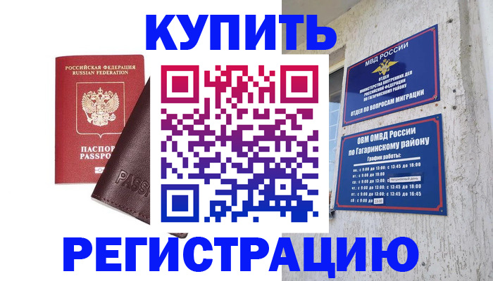 временная регистрация для всех в Назрани