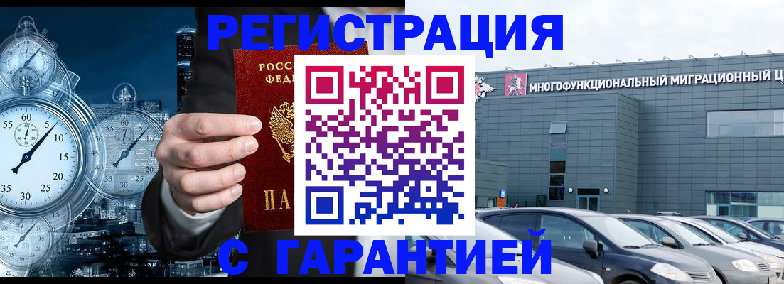 временная регистрация законно в Назрани