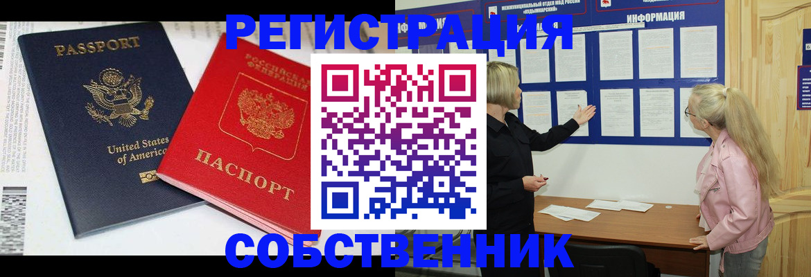 временная регистрация в квартире в Назрани