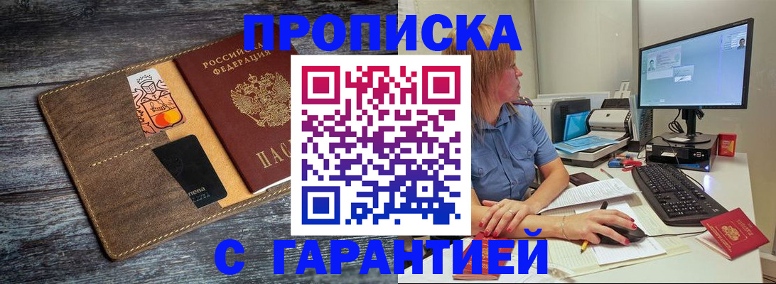 временная прописка в Назрани